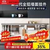 酷太（COOKTIME）太空铝厨房置物架壁挂免打孔墙面挂架调料锅盖收纳厨房用具置物架 刀架+筷勺架+挂钩*4+上层板(80CM杆)