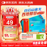 金戈[白云山金戈] 枸橼酸西地那非片 25mg*7片 4盒装 男科用药 京东大药房