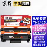 京昇适用兄弟2535dw硒鼓Brother DCP-L2550DW粉盒TN2425墨粉盒DR2450晒鼓 大容量墨粉盒 2支装【共13000页】 适用兄弟(brother)黑白激光打印机易加粉墨盒