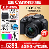 佳能r10 微单相机 轻量小型 APS-C画幅 eos r10 高速连拍 踏青 打鸟vlog数码照相机 下单抽拉布布&金豆 R10 18-150中长焦变焦套机【一镜走天下】 官方标配【不含内存卡相机包