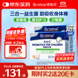 合生元(BIOSTIME)HMO儿童益生菌呵护肠胃提自护力少敏感益生菌60袋
