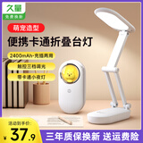 久量（DP） 学习柔光台灯折叠便携式学生卧室充电萌宠床头灯宿舍led作业灯 1075白【2400mAh毫安+折叠便携+充插两用】 宿舍高中学生专用便携小台灯