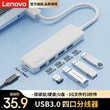 联想（Lenovo）USB3.0分线器四合一高速拓展坞集线器笔记本电脑扩展坞延长线一拖多转换器Type-C供电扩展器