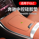 极护时刻适用于奔驰GLC中控硅胶保护垫汽车配件防滑耐磨内饰装饰用品