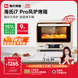 海氏（Hauswirt）i7 Pro风炉电烤箱家用平炉风炉二合一专业烘焙发酵空气炸锅多功能一体机 米白色 40L 【国家补贴】