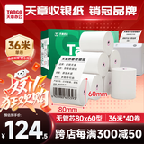 天章 （TANGO）80*60mm36米*40卷 新绿天章热敏收银纸 京东外卖餐饮后厨小票纸 银行影院凭证打印纸【无管芯】