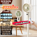 SEEDEN西点空气循环扇家用落地扇智能语音电风扇大风力风扇轻音节能换气扇立式遥控触控3D摇头台式电扇 XD-1520FT智能语音【8档风量+台立三用】