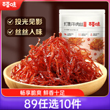 百草味灯影牛肉丝麻辣味100g 四川成都特产牛肉干肉脯解馋休闲零食