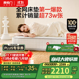喜临门白骑士床垫政府补贴加厚进口乳胶护脊黄麻 独袋弹簧家用 白骑士plus+小海浪深睡记忆枕(一对) 1.8*2米