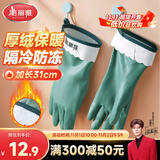 美丽雅洗碗手套1双均码31cm加绒保暖家务清洁冬季洗衣服洗菜防冻手套
