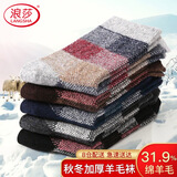 浪莎羊毛袜子男秋冬加厚保暖中筒兔羊毛袜男士柔软舒适长筒袜