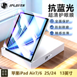 JPLAYER苹果iPad Air7/6防蓝光钢化膜air13寸2025/24款M3芯片抗蓝光护眼保护膜平板电脑贴膜全面屏防指纹