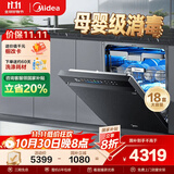 美的（Midea）【万向X6S Max星河版】洗碗机嵌入式18套一级水效105℃热风烘干母婴消毒一键洗烘蒸汽单消毒UV杀菌