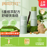 润本舒缓棒6.5g*2婴儿紫草膏舒缓蚊虫叮咬消包舒缓儿童护肤品标准