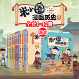 【多仓速发+系列自选】米小圈上学记系列全套 一二年级注音拼音版/三四年级非注音版北猫漫画书 小学生漫画书课外书籍一二三四年级课外阅读儿童文学 米小圈漫画历史故事 全套1-12册（楚汉之争）
