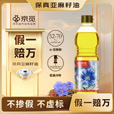 京觅【保真亚麻籽油】冷榨亚麻籽油500ml 热炒胡麻油 食用油高亚麻酸