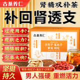 古茶养仁沙苑子菟丝子枸杞子黄芪百合组合茶四大名泡男士养生茶