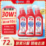 狮王（Lion）纳米乐高效洁白衣领净250g*3预处理粉底液口红汗渍衣领高效衣领净