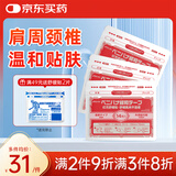 MINIKUMA日本红花舒缓贴14片肩颈椎腰背膝盖关节肩周筋骨肌肉止膏贴痛