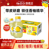 柚香谷宋柚汁双柚汁常山柚子汁胡柚香柚饮品富含维生素 饮料年货整箱 宋柚汁300g*15瓶