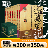 【全32册防撞纸盒】盗墓笔记全套正版21册套装合集 南派三叔雨村笔记123十年藏海花吴邪的私家笔记书重启原著花夜前行覆雪归途老九门沙海与邪共予起灵书深渊 盗墓笔记文库本祖祀云顶天宫长白山新月饭店书立 