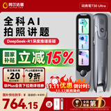 阿尔法蛋词典笔T30Ultra【国家补贴】英语点读笔翻译笔小初高同步全科扫描笔拍照搜题电子词典单词笔