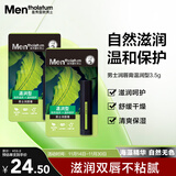 曼秀雷敦男士【张艺兴同款】润唇膏3.5g*2 滋润补水保湿防干裂脱皮男生
