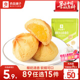 良品铺子 椰奶火山软曲奇100g小吃休闲食品网红零食下午茶糕点休闲食品