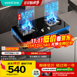 华帝（VATTI）【国家补贴20%】官方燃气灶嵌入式双灶5.0kW猛火灶以旧换新煤气灶具灶台i10059B【天然气产品】