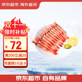 京东超市 海外直采北极甜虾刺身 净重2斤 90-120只/盒 MSC认证 日料刺身