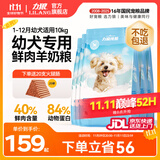 力狼（LILANG）狗粮幼犬粮 博美泰迪柯基金毛边牧全犬种中小型犬通用型狗粮 【超值囤货】幼犬专研粮10kg20斤