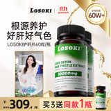 losoki美国护养肝片水飞奶蓟草养肝护肝男女保健熬夜喝酒护肝胶囊 奶蓟草护肝片60粒*2盒