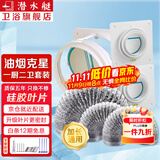 潜水艇（Submarine）油烟机止回阀厨房止逆阀止烟阀卫生间逆止阀烟道防倒灌防烟宝京 【全新款】一厨二卫+2米管