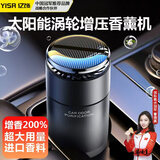 亿饰车载香薰汽车香水太阳能车内高端香薰摆件持久散香图斯啦男士香膏 桀骜古龙【太阳能涡轮增压散香】 180g