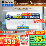 海尔（Haier）智家出品Leader统帅热水器电热水器40升家用储水式卫生间洗澡小户型租房优选上门安装防电墙专利LC 40L 2200W 团购咨询客服LC2