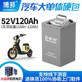 博邦48V电动车锂电池两三轮车电摩专用电瓶蓄电池外卖电瓶60V中航宁德 蚂蚁保护板52V120Ah 约160-250KM（适用于48V）