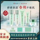 冰美人（BMERY）补水保湿舒缓护肤品套装 保湿舒缓肌肤干燥泛红礼盒 亮肤送礼礼物 5件套组合：洁面+水+乳+面霜+眼霜