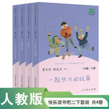 一起长大的玩具+七色花+神笔马良+大头儿子和小头爸爸 人教版快乐读书吧二年级下册套装（共4册）