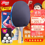 红双喜DHS狂飚五星乒乓球拍横拍双面反胶5层强攻H5002