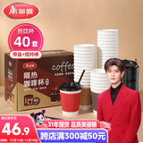 美丽雅 一次性咖啡杯带盖加厚防烫大号40只纸杯子奶茶豆浆热饮配搅拌棒