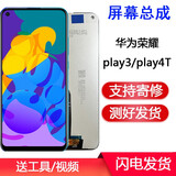京修客华为荣耀20青春荣耀play play4T 畅玩20 play5t荣耀play3/荣耀play4tpro内外液晶屏显示屏屏幕总成 荣耀play3/play4t屏幕总成