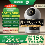 小米智能摄像机 4 双摄版 双500万摄像头3K超清画质家用米家监控红外夜视摄像机室内双摄家庭宠物
