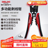 德力西电气多功能剥线钳电工剪线钳家用剥线器 带NCV