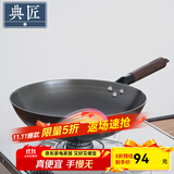 典匠 铸铁炒锅无涂层轻便炒菜锅老式圆底生铁锅不锈家用炒菜锅32cm 轻量化炒锅-杉木盖 32cm