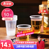美丽雅一次性杯子航空杯240ml*50只太空杯 食品级加厚塑料饮料茶水杯