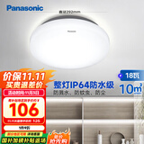 松下（Panasonic）吸顶灯阳台防水灯具厨卫灯具浴室 圆形18瓦 HHXC2217L