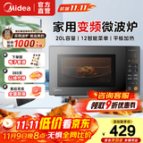 美的微碳系列 20L家用变频微波炉 800W微波速热 一键智能菜单 钻石背板 微晶面板加热（PM20M2） 平板速热