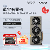 蓝宝石（Sapphire）AMD RADEON RX 7700XT/9060XT 合金/脉动/极地/氮动 黑神话悟空台式机独立游戏电竞电脑显卡 RX 9060 XT 16G 氮动