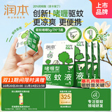 润本驱蚊啫喱5g*21片次抛型户外便携登山露营驱蚊乳