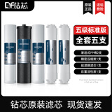 钻芯 净水器小五六级超滤专用滤芯套装家用厨房PP棉活性炭超滤膜过滤芯 五级全套滤芯